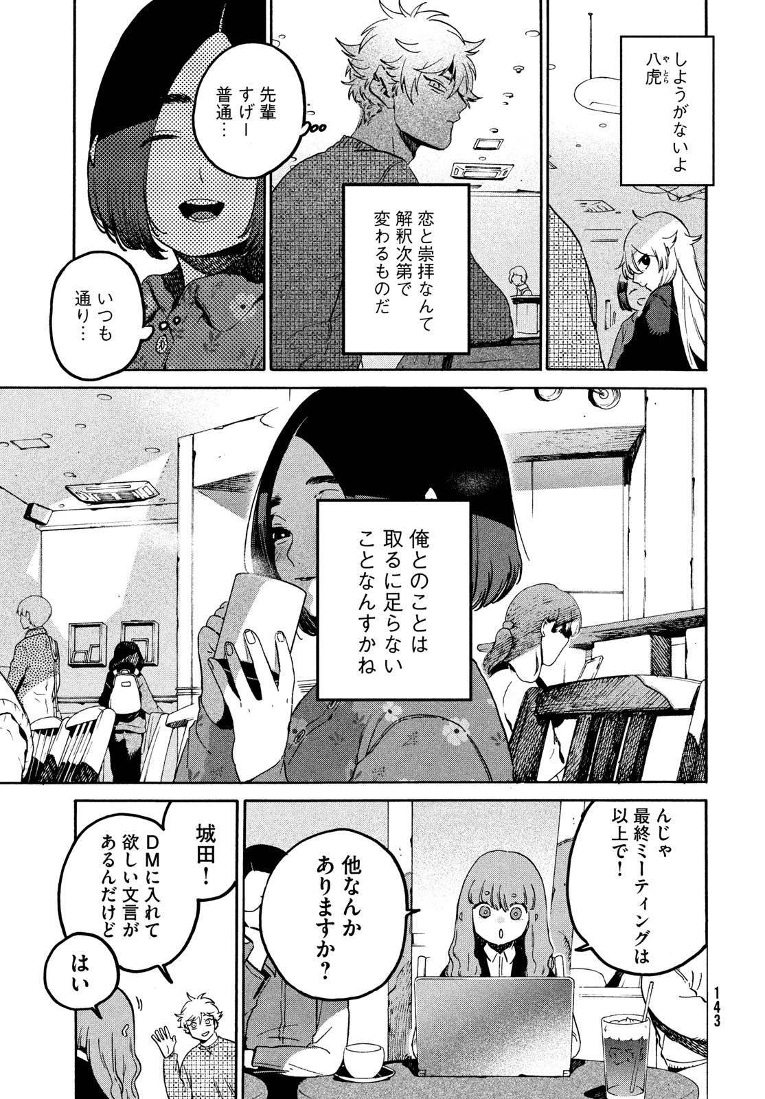 ブルーピリオド Chap 77 - Next Chap 78