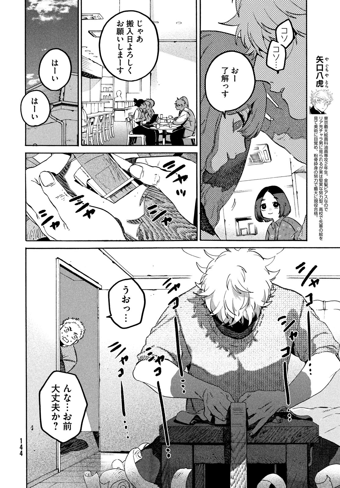 ブルーピリオド Chap 77 - Next Chap 78