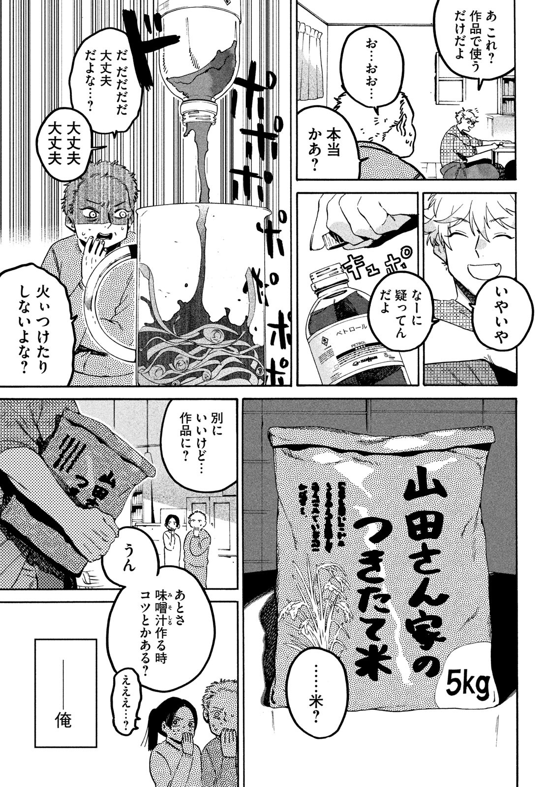 ブルーピリオド Chap 77 - Next Chap 78