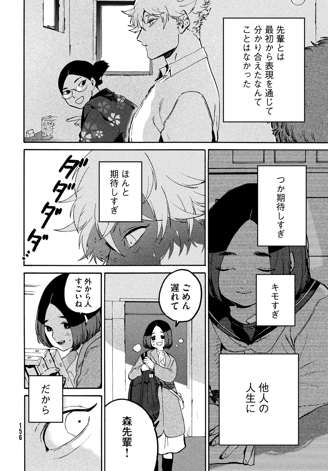 ブルーピリオド Chap 77 - Next Chap 78