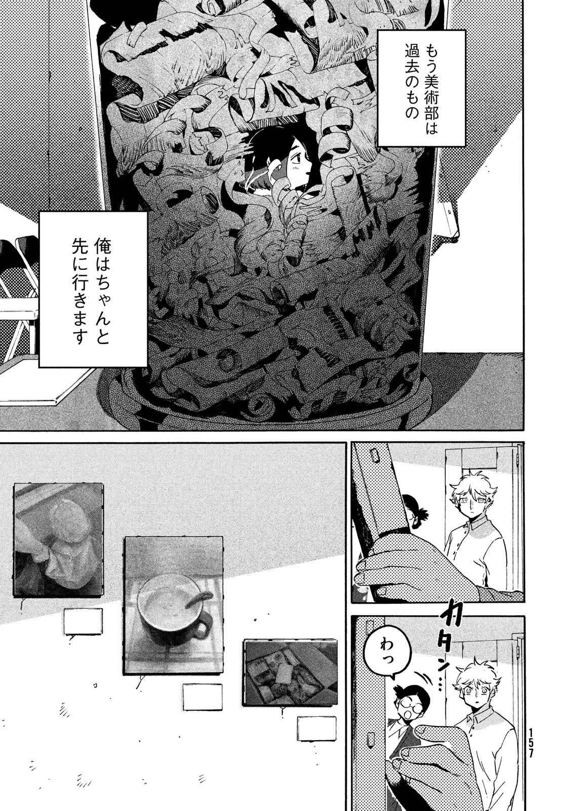 ブルーピリオド Chap 77 - Next Chap 78