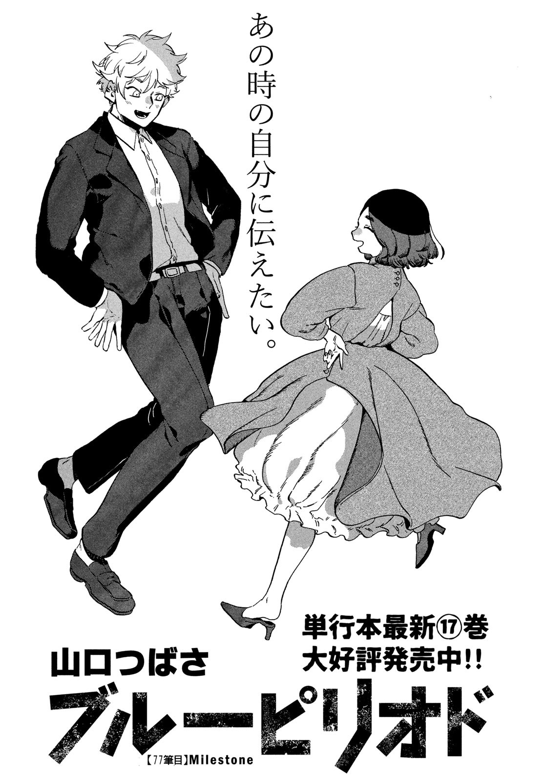 ブルーピリオド Chap 77 - Next Chap 78