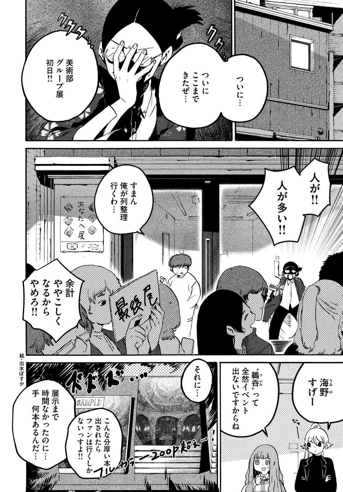 ブルーピリオド Chap 77 - Next Chap 78