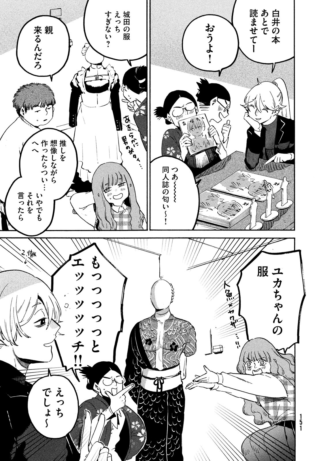 ブルーピリオド Chap 77 - Next Chap 78