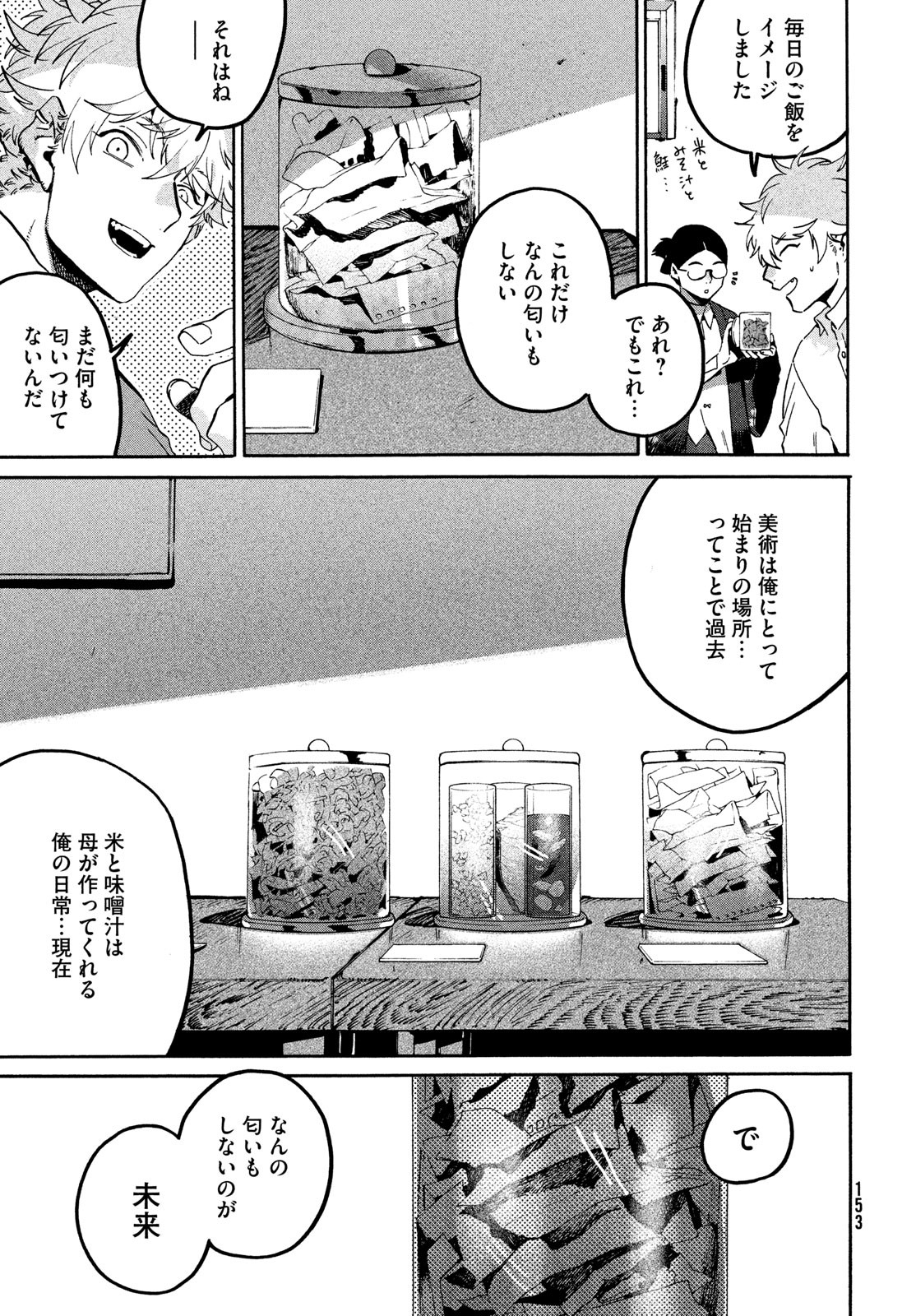 ブルーピリオド Chap 77 - Next Chap 78