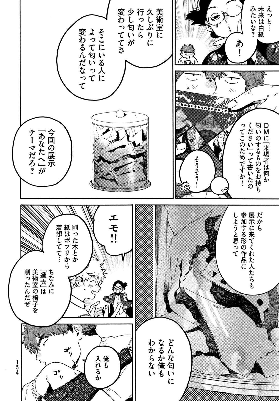 ブルーピリオド Chap 77 - Next Chap 78