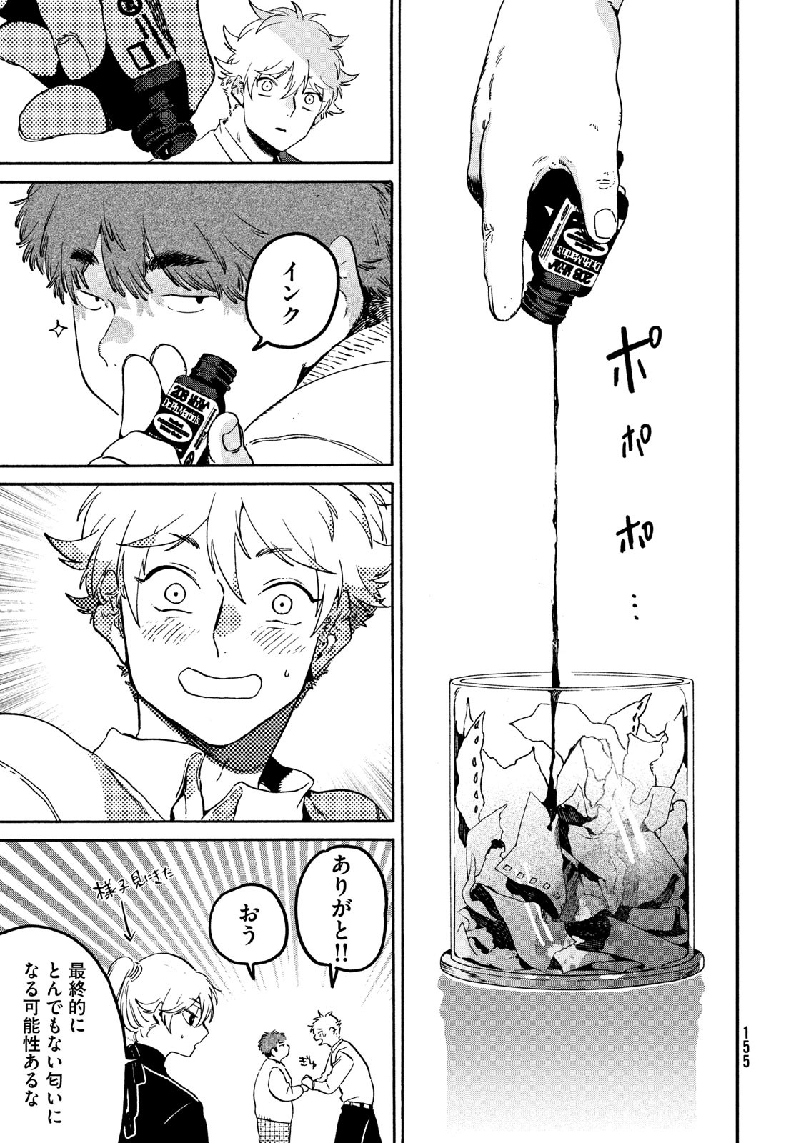 ブルーピリオド Chap 77 - Next Chap 78