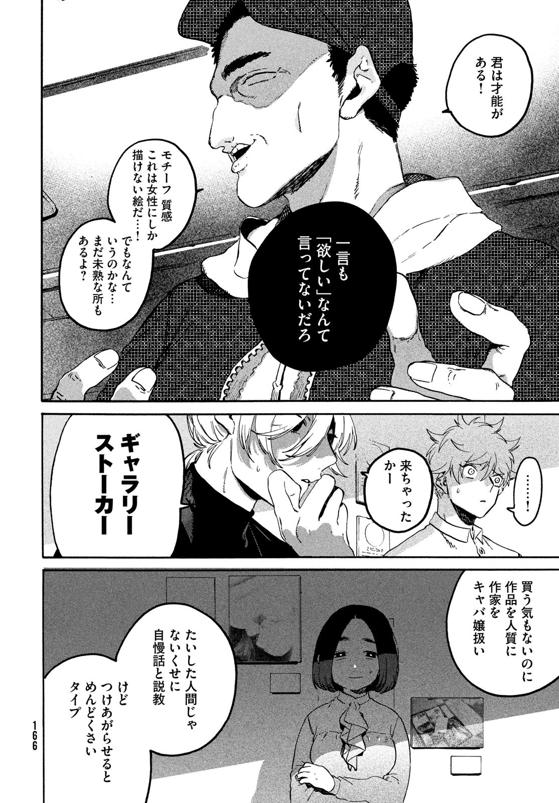 ブルーピリオド Chap 77 - Next Chap 78