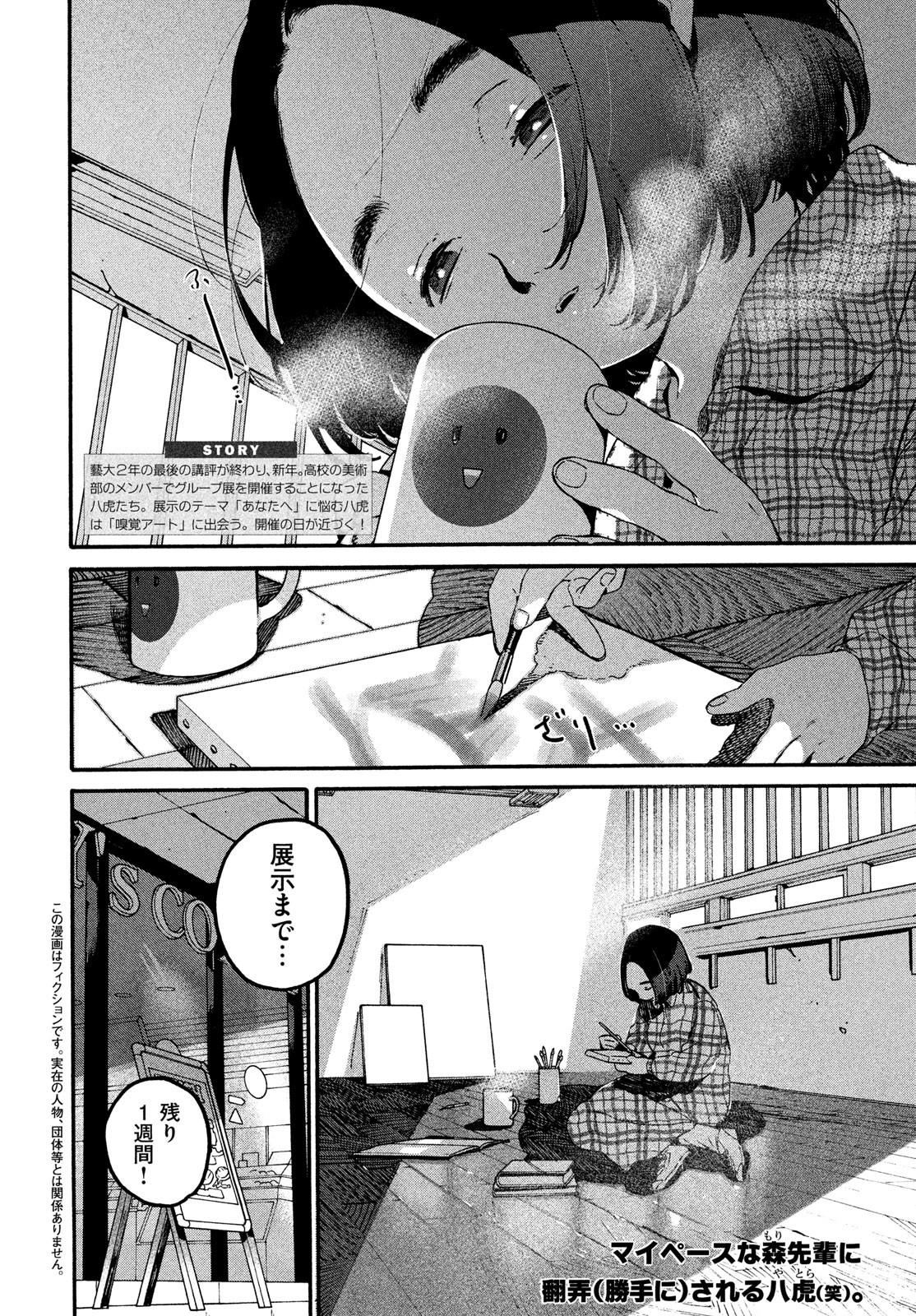 ブルーピリオド Chap 77 - Next Chap 78