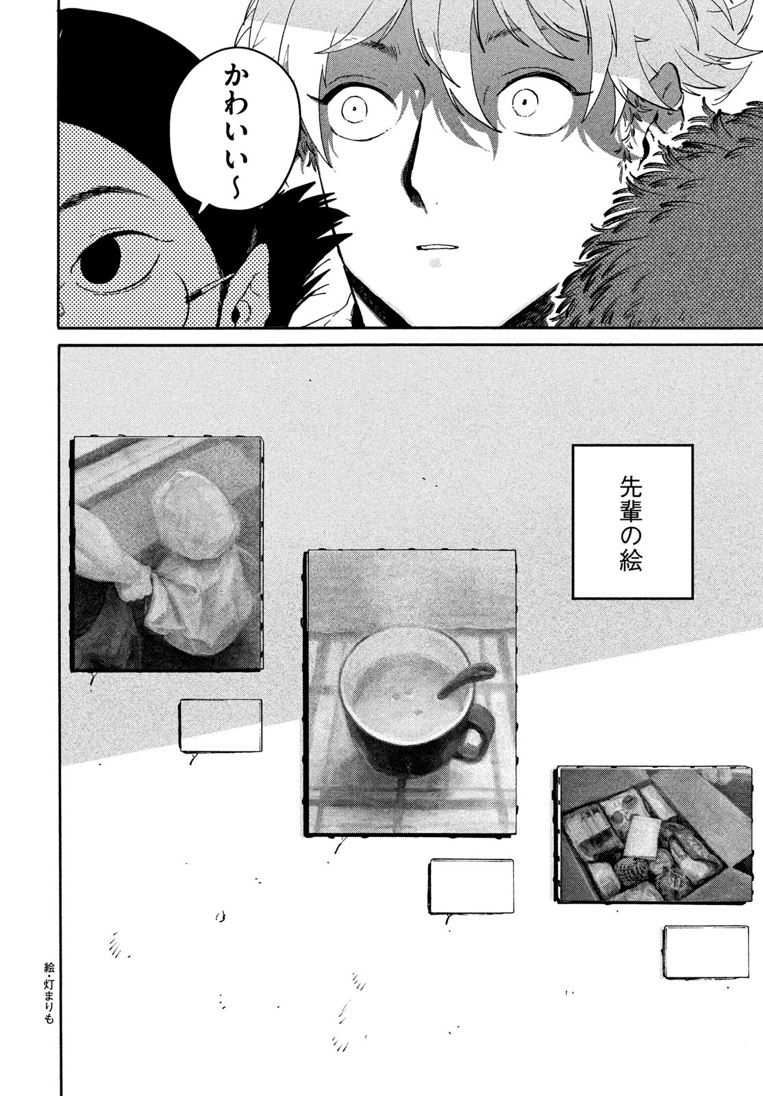 ブルーピリオド Chap 77 - Next Chap 78