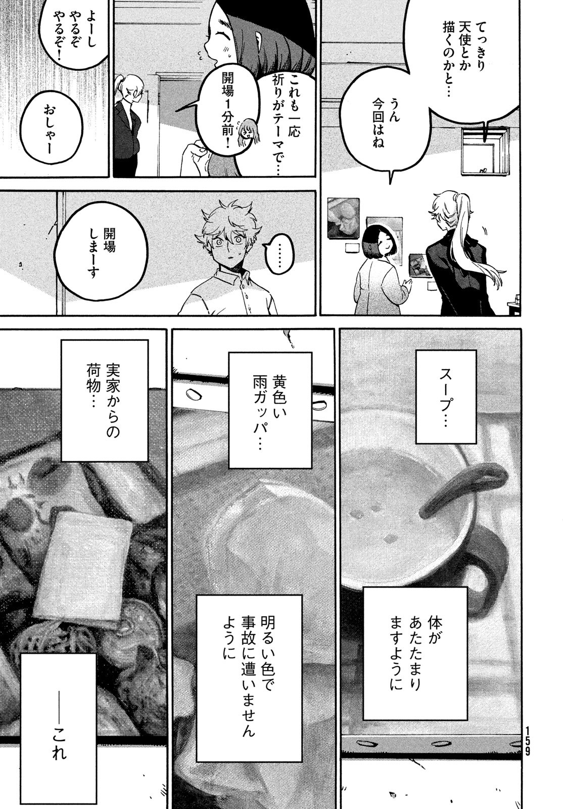 ブルーピリオド Chap 77 - Next Chap 78