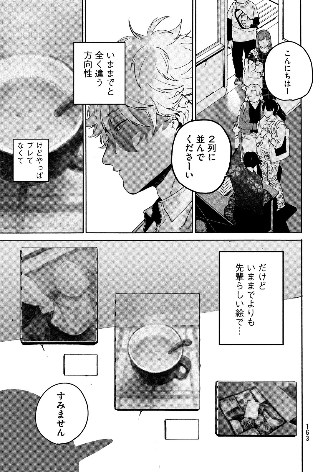 ブルーピリオド Chap 77 - Next Chap 78
