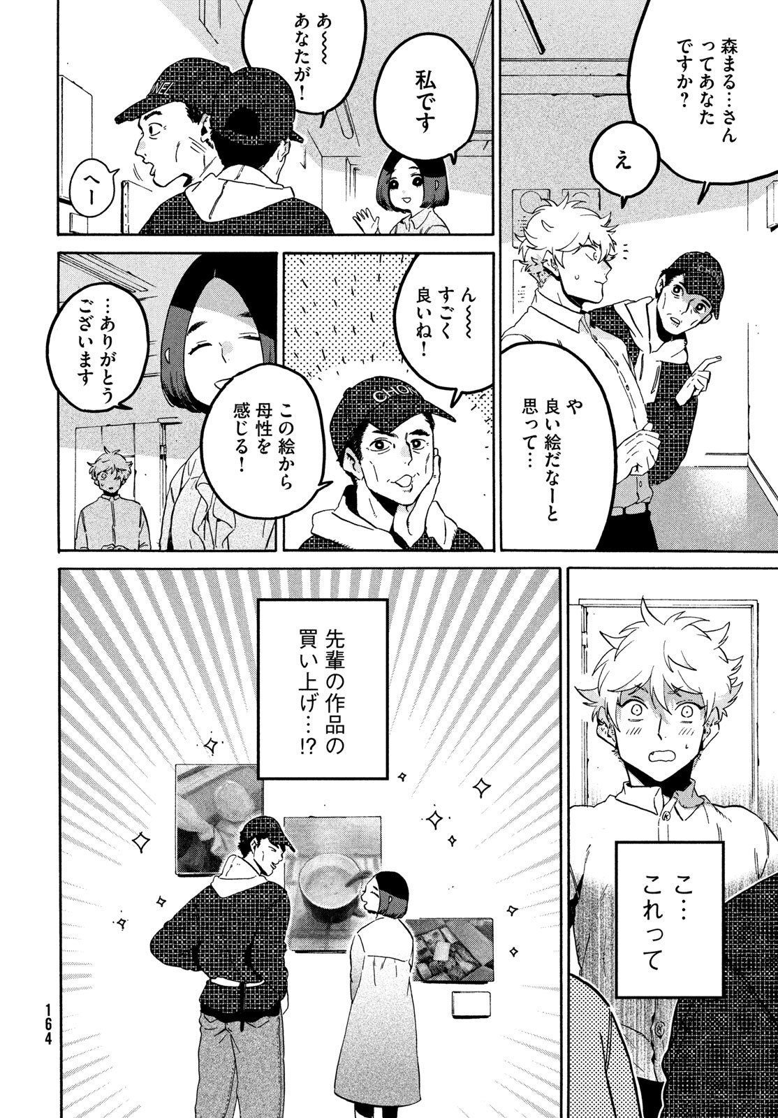 ブルーピリオド Chap 77 - Next Chap 78