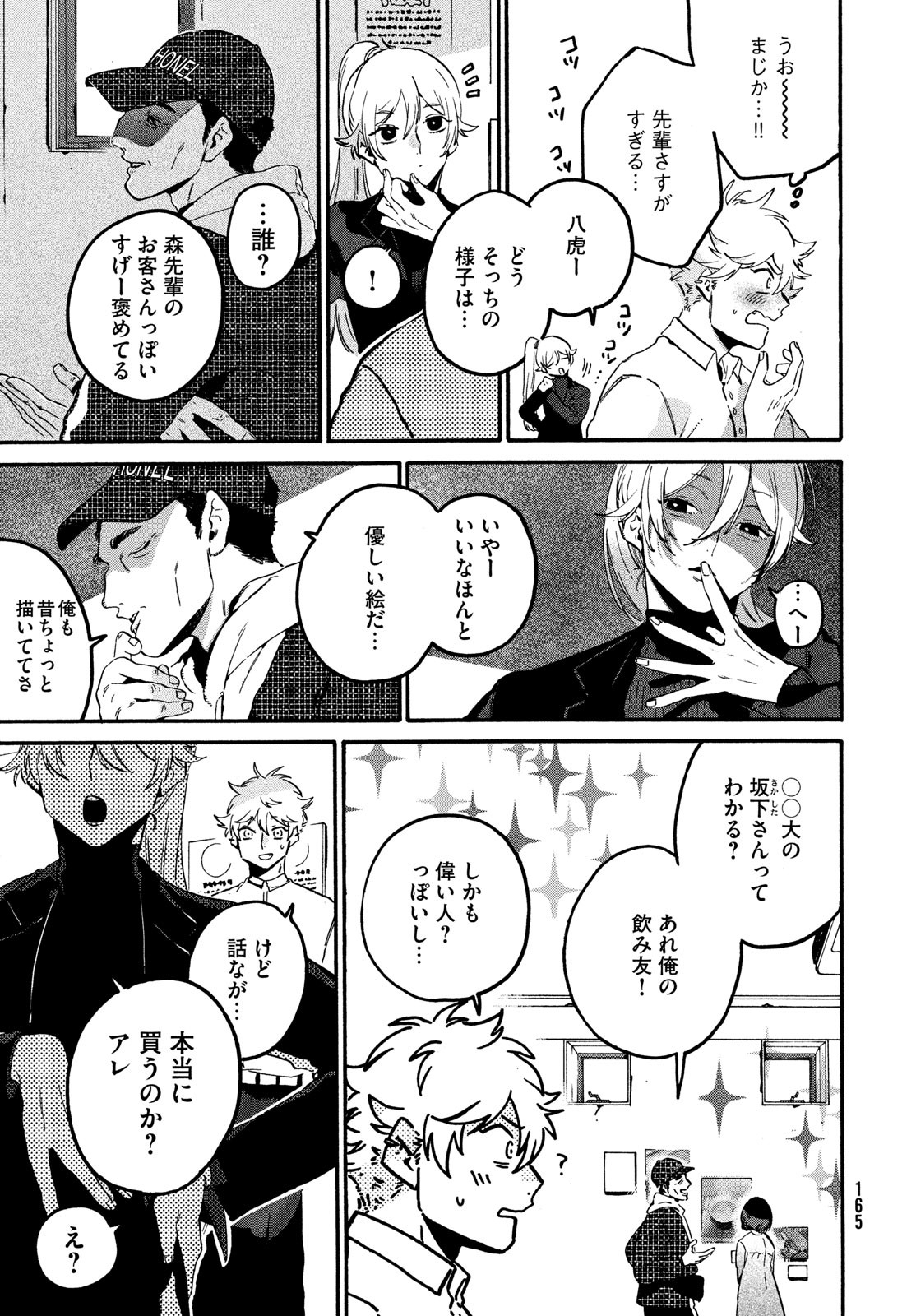 ブルーピリオド Chap 77 - Next Chap 78