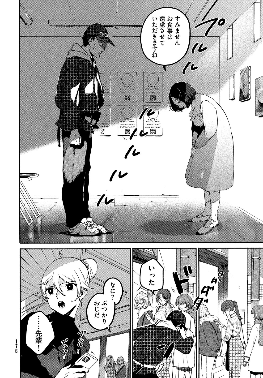 ブルーピリオド Chap 77 - Next Chap 78