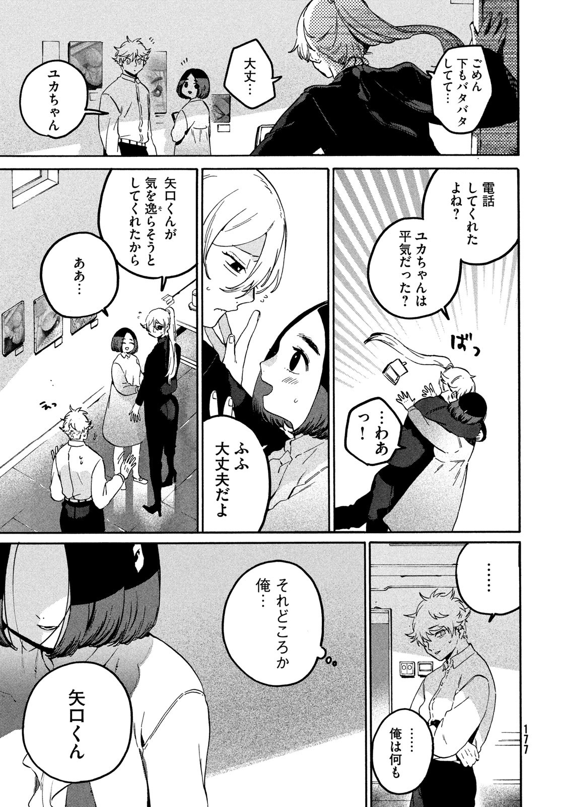 ブルーピリオド Chap 77 - Next Chap 78
