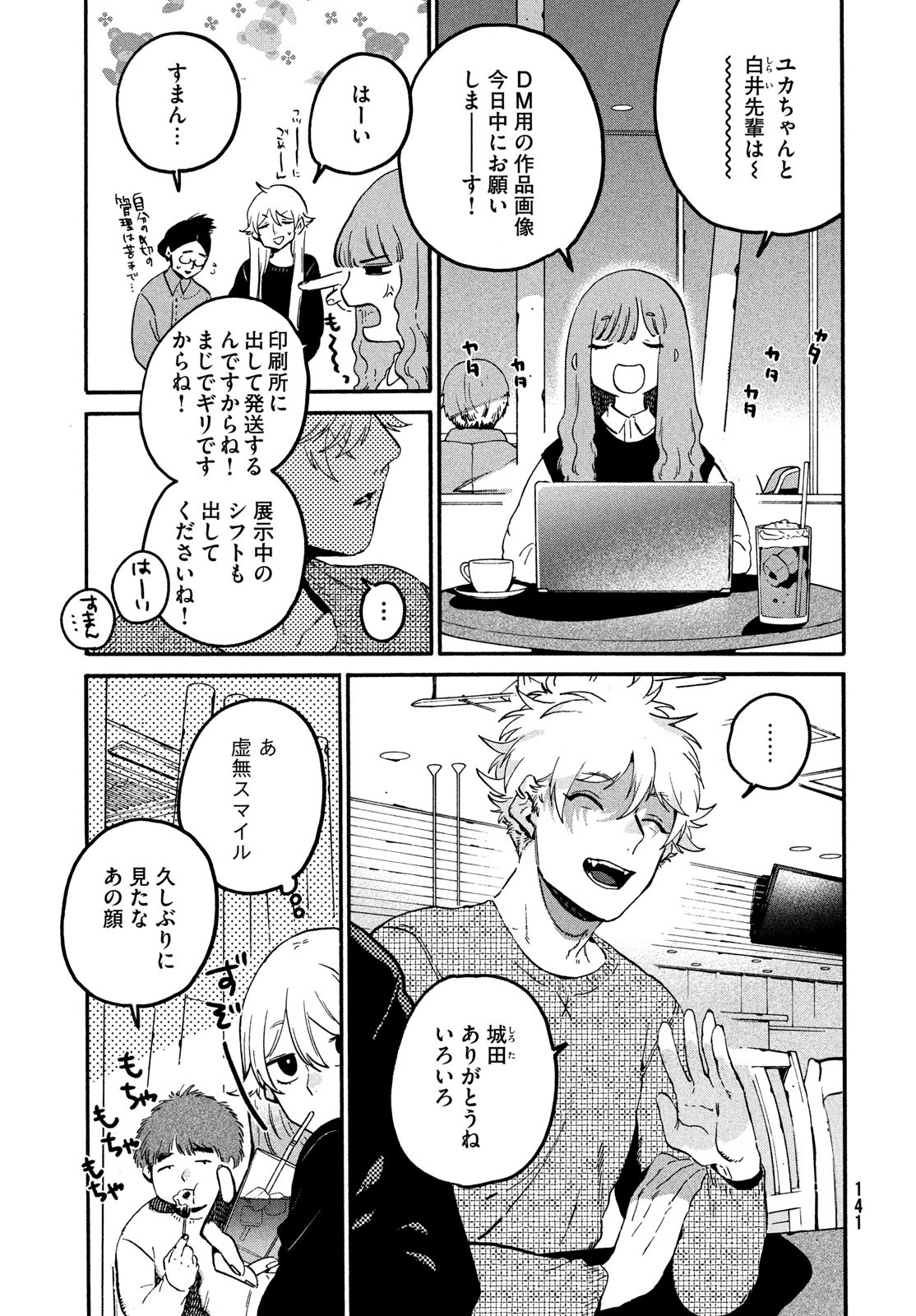 ブルーピリオド Chap 77 - Next Chap 78