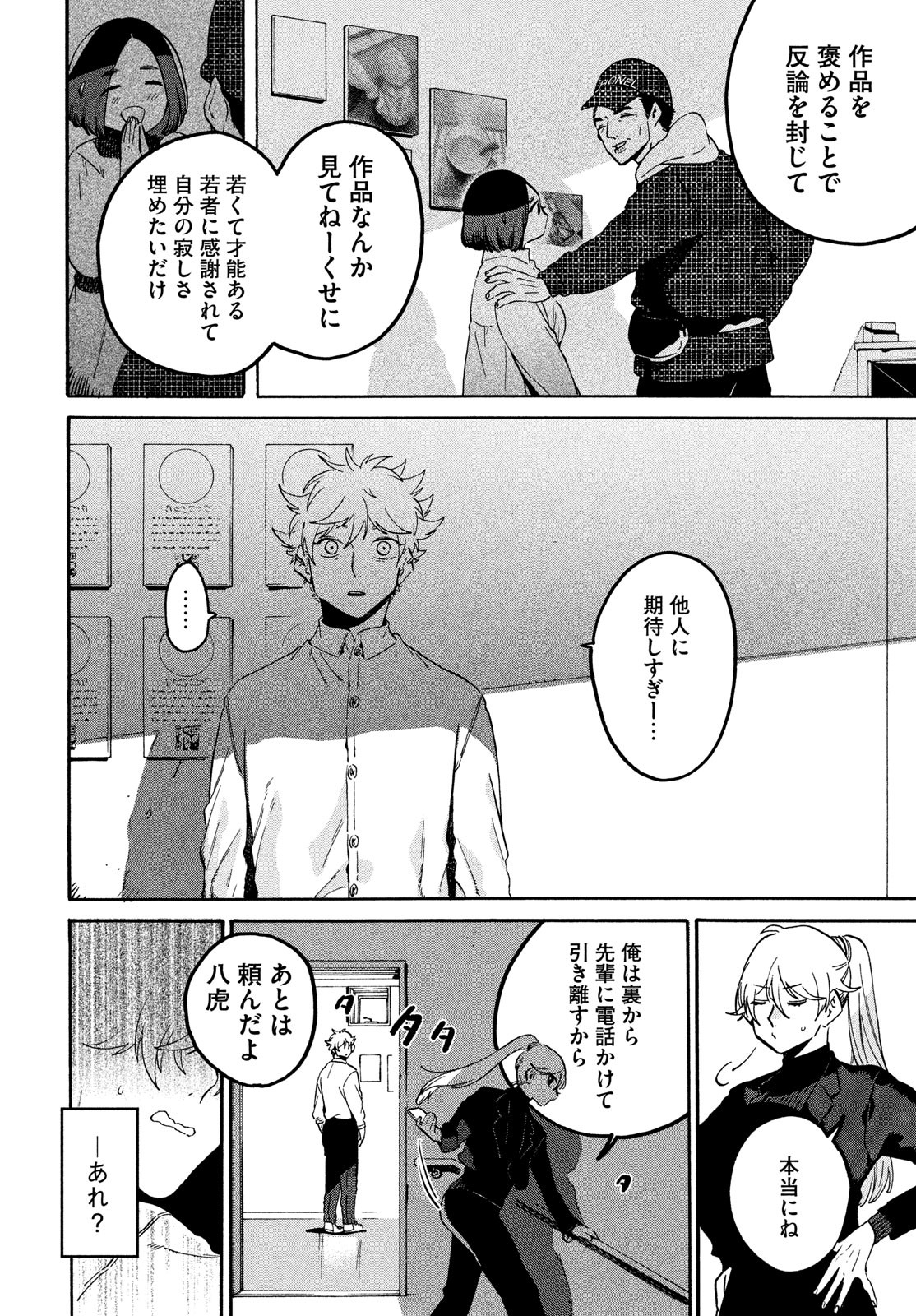 ブルーピリオド Chap 77 - Next Chap 78