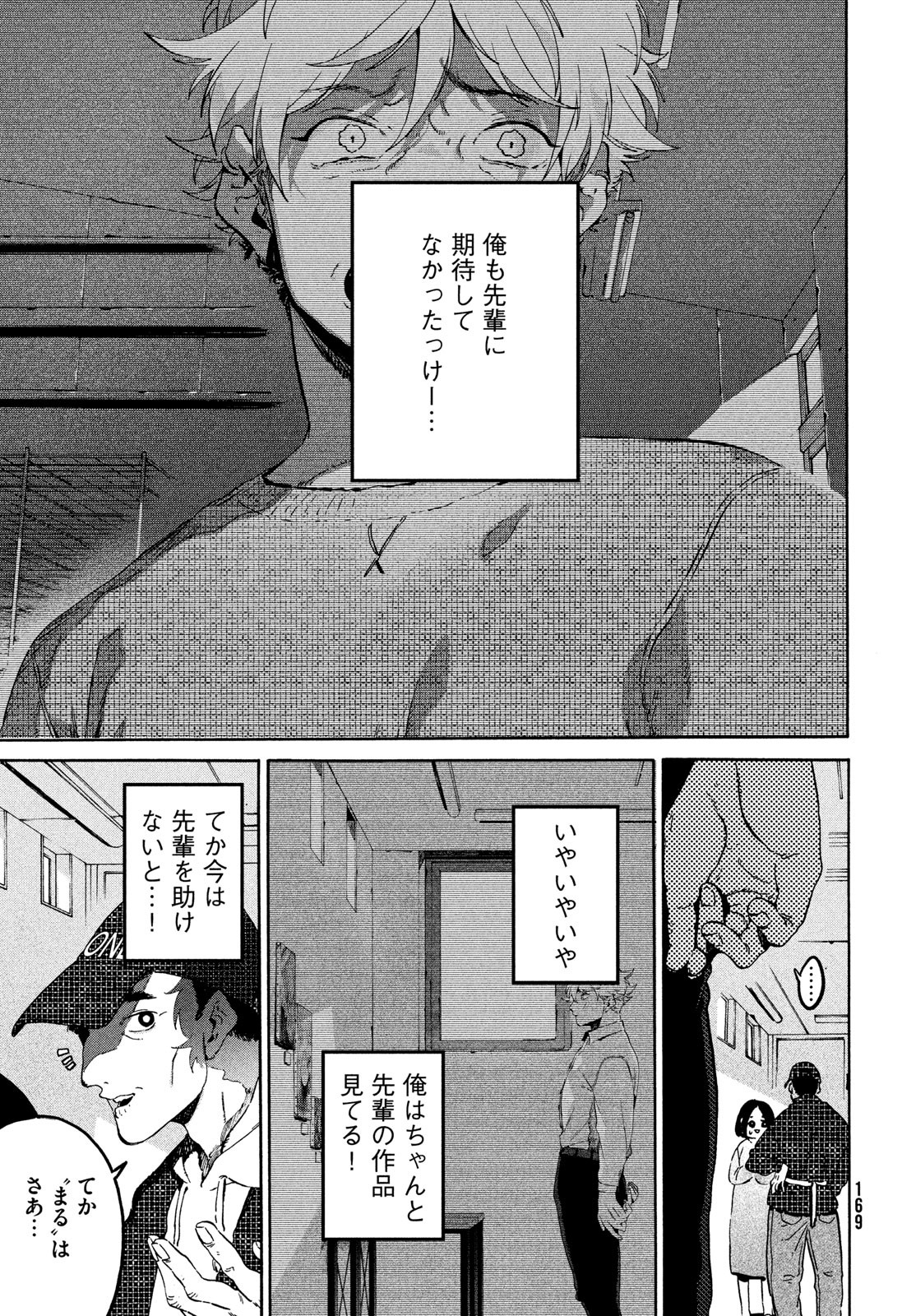 ブルーピリオド Chap 77 - Next Chap 78