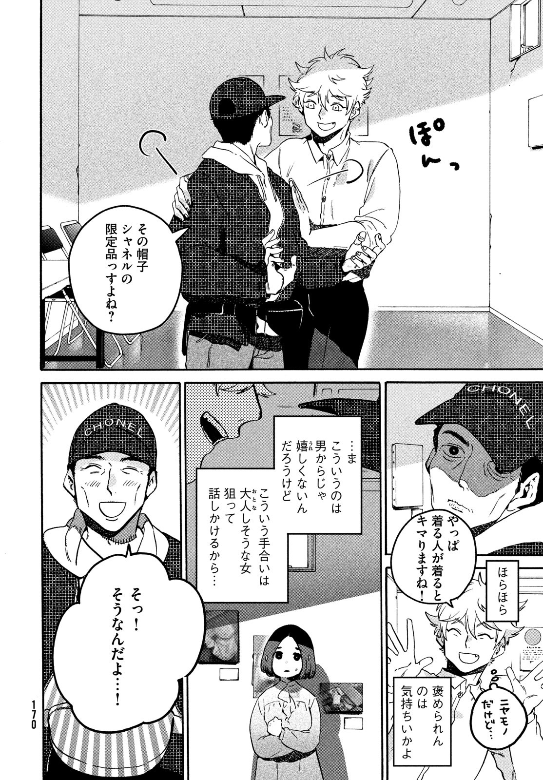 ブルーピリオド Chap 77 - Next Chap 78