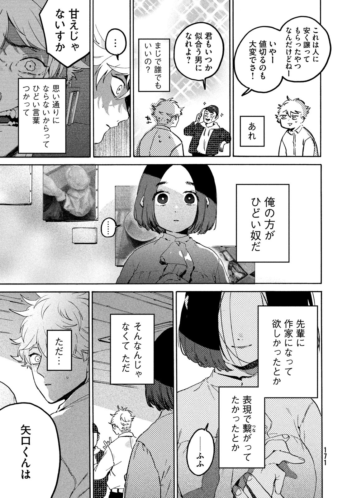 ブルーピリオド Chap 77 - Next Chap 78