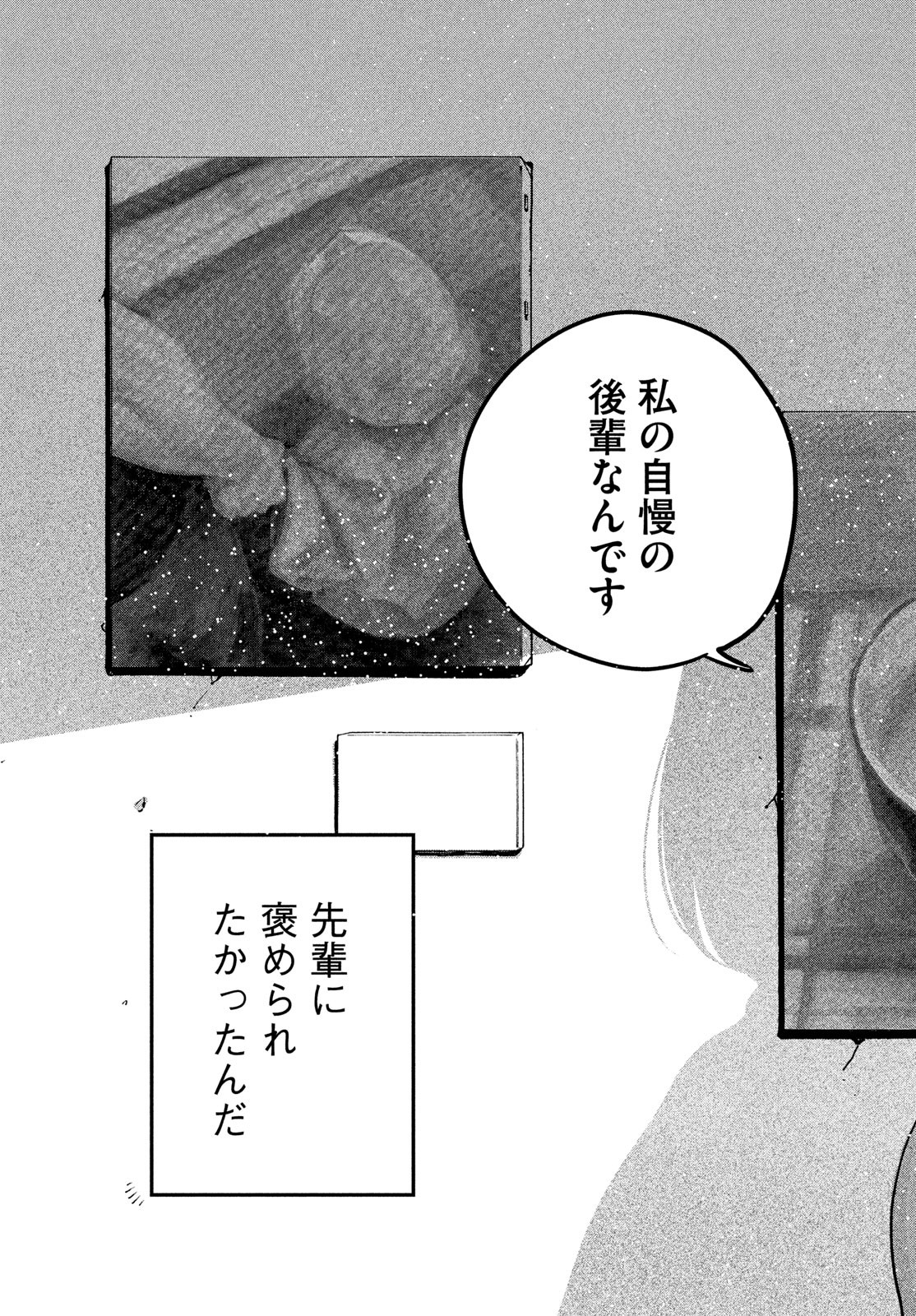 ブルーピリオド Chap 77 - Next Chap 78