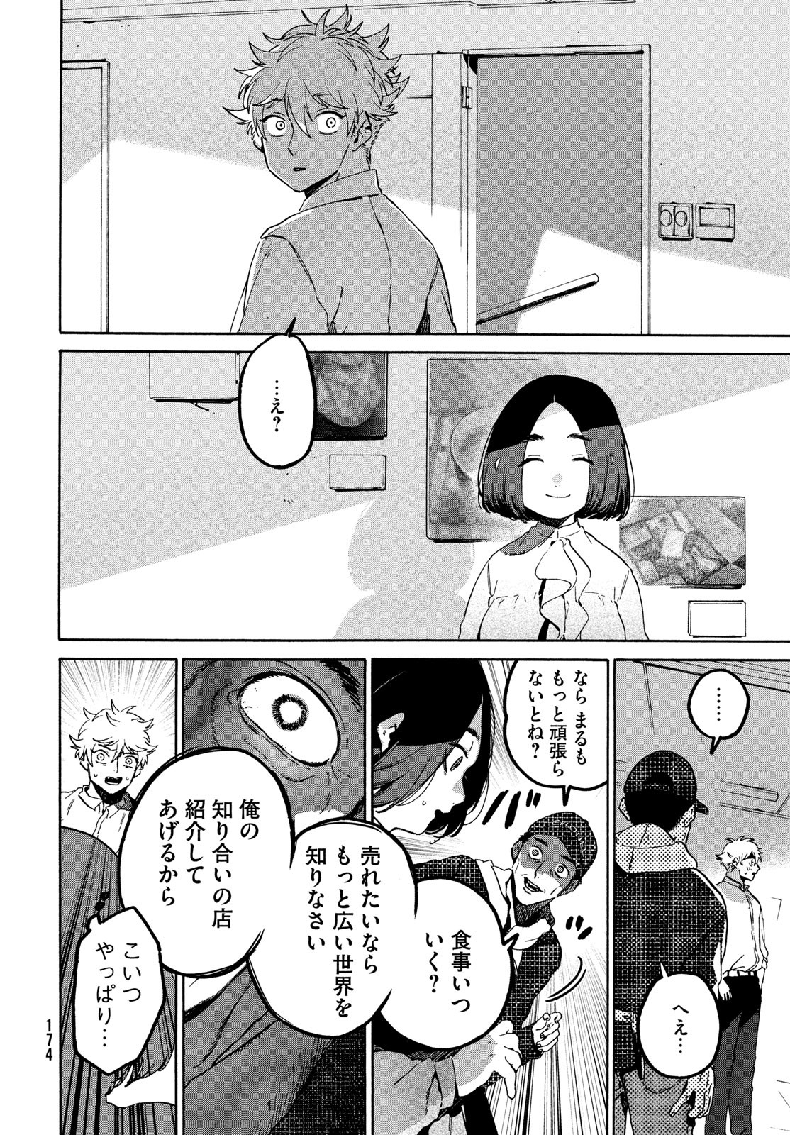 ブルーピリオド Chap 77 - Next Chap 78