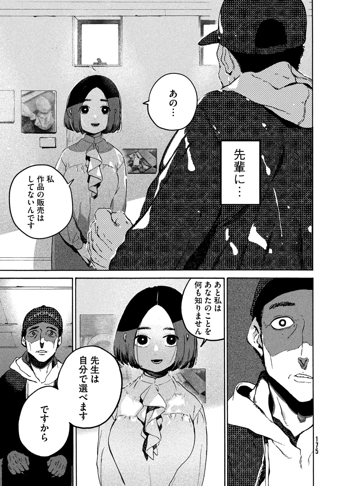 ブルーピリオド Chap 77 - Next Chap 78