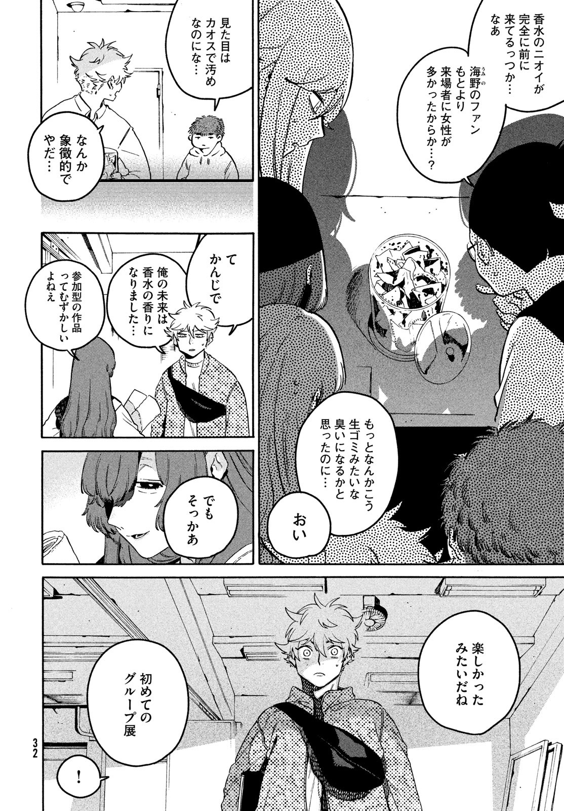 ブルーピリオド Chap 78 - Next Chap 79