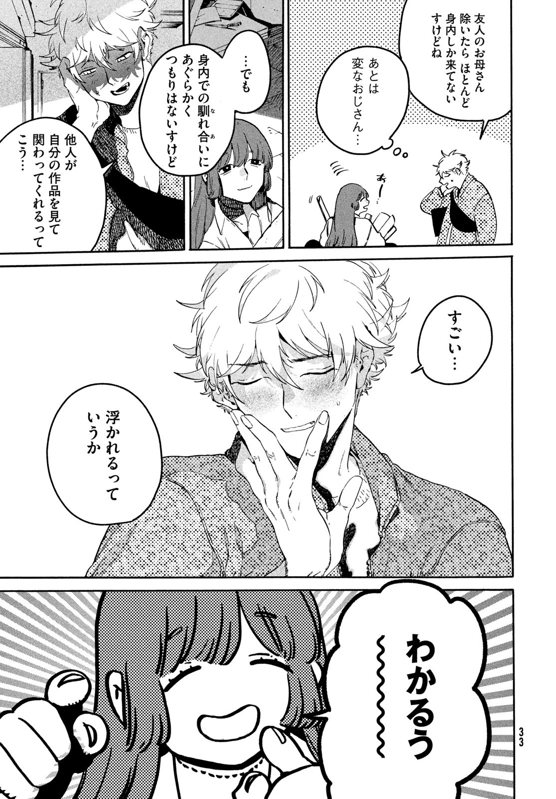 ブルーピリオド Chap 78 - Next Chap 79