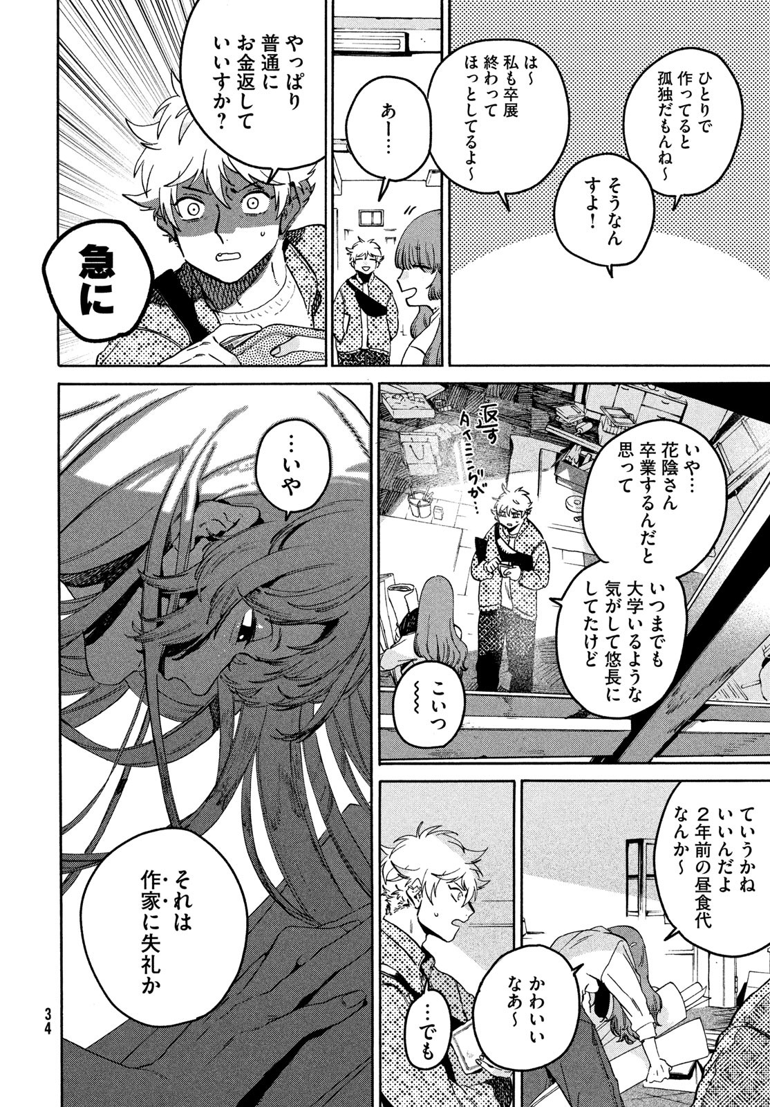 ブルーピリオド Chap 78 - Next Chap 79