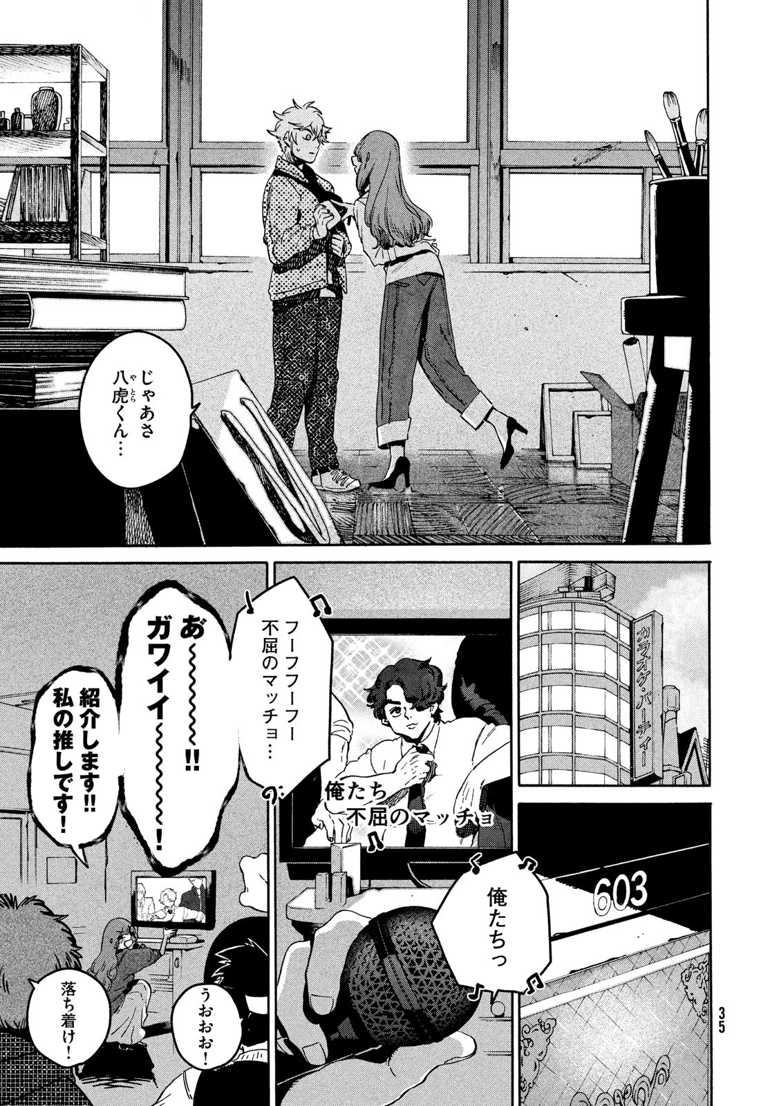 ブルーピリオド Chap 78 - Next Chap 79