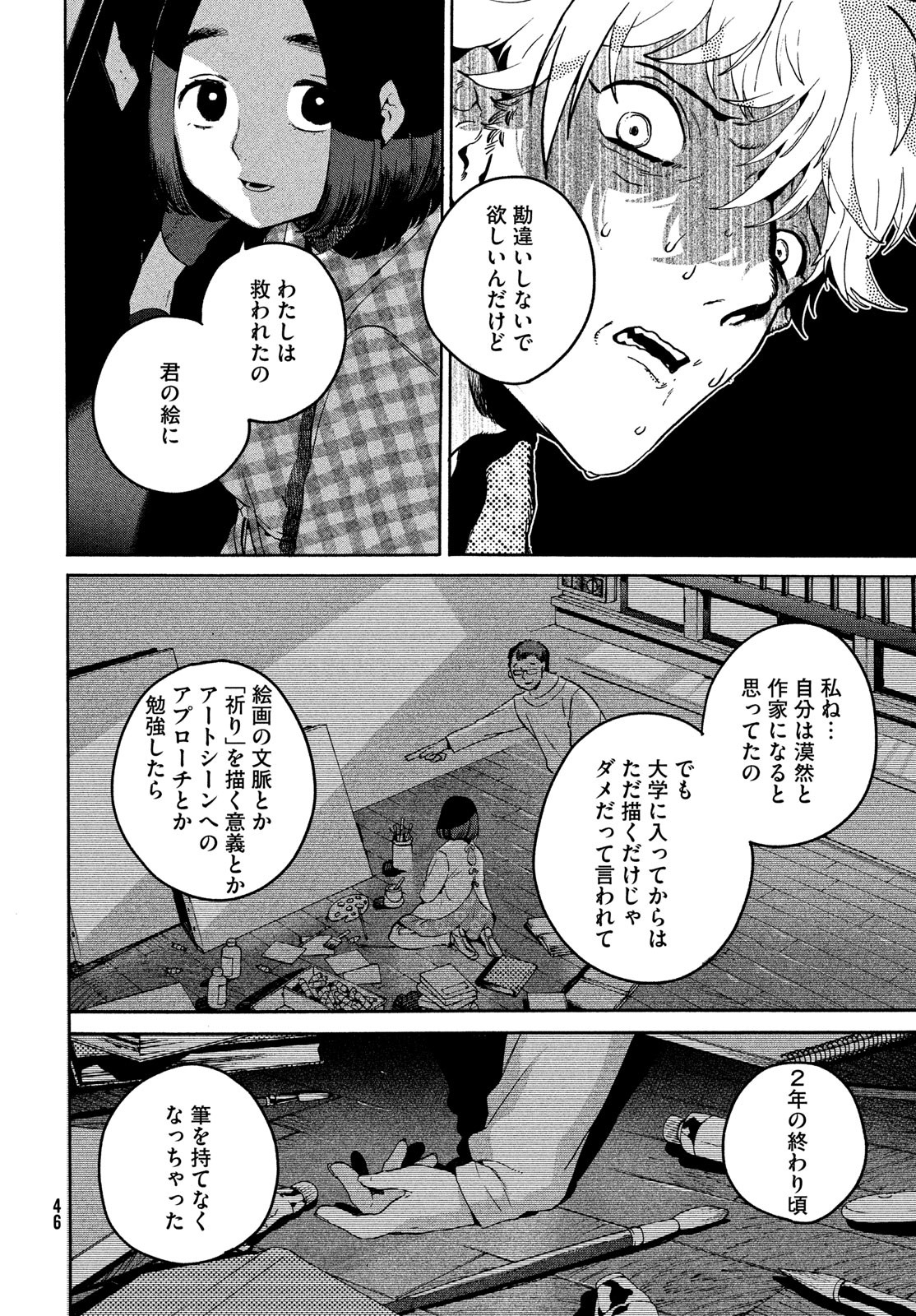 ブルーピリオド Chap 78 - Next Chap 79