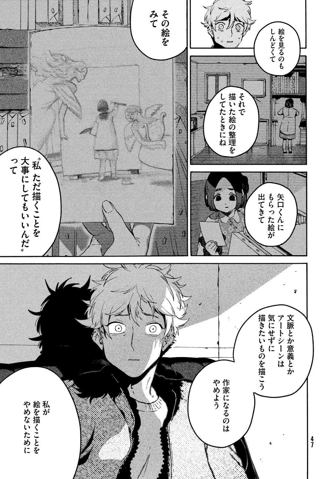 ブルーピリオド Chap 78 - Next Chap 79