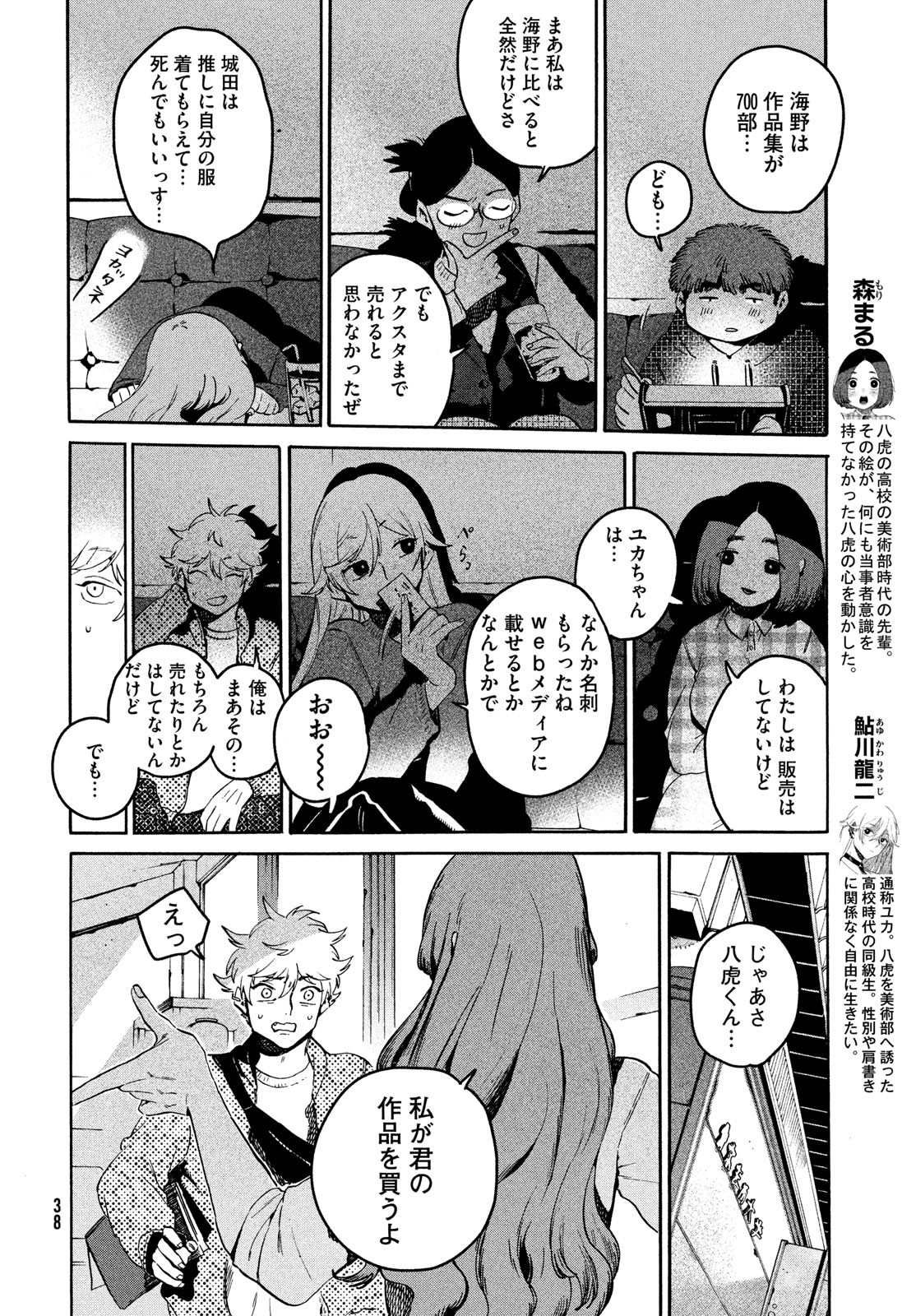 ブルーピリオド Chap 78 - Next Chap 79