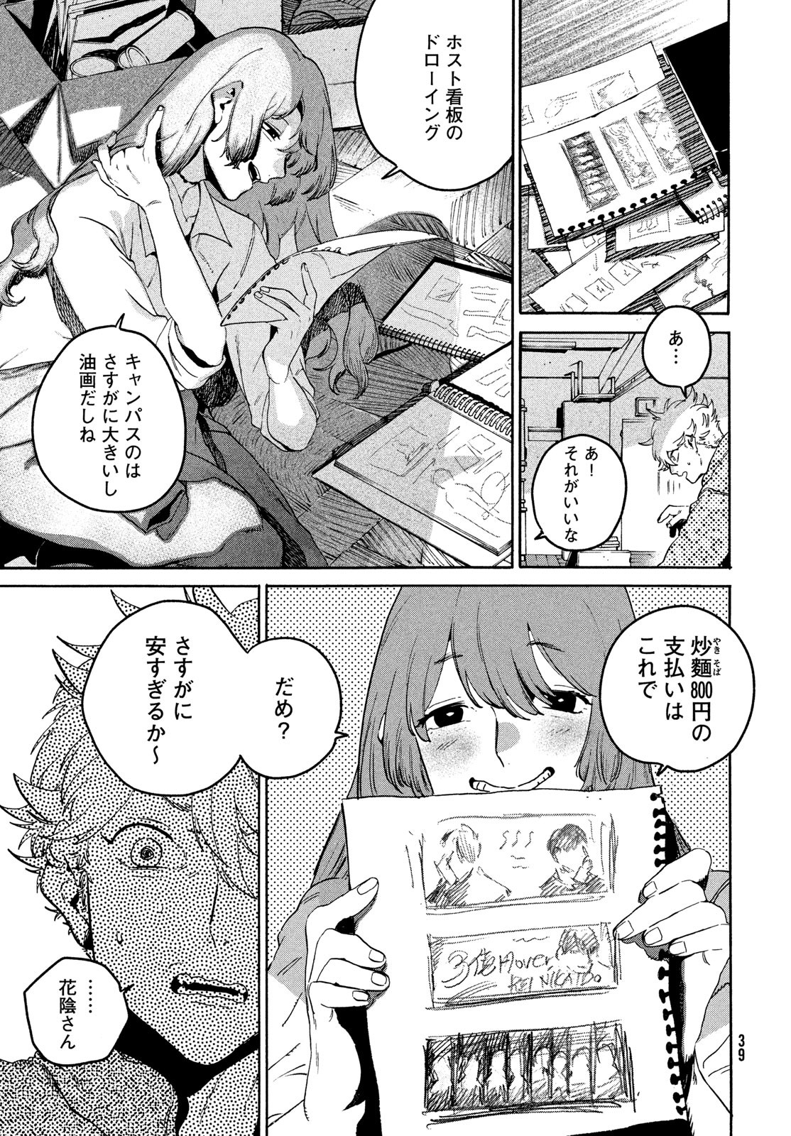 ブルーピリオド Chap 78 - Next Chap 79