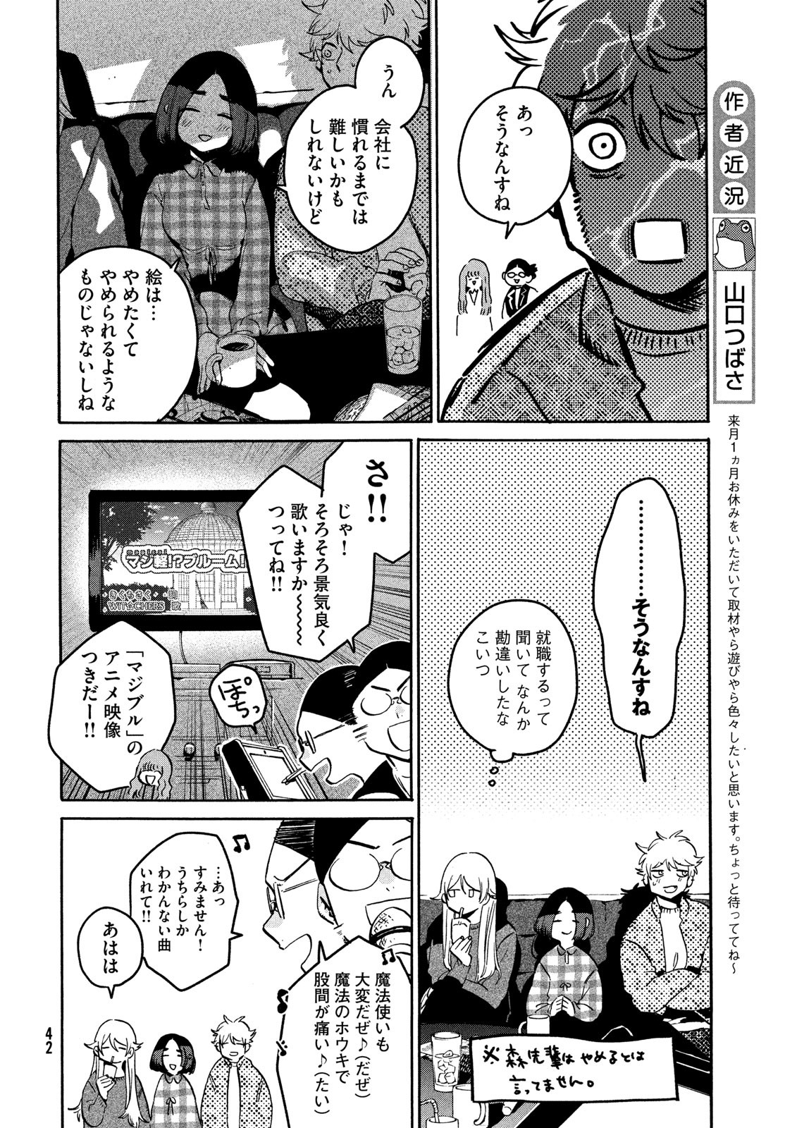 ブルーピリオド Chap 78 - Next Chap 79