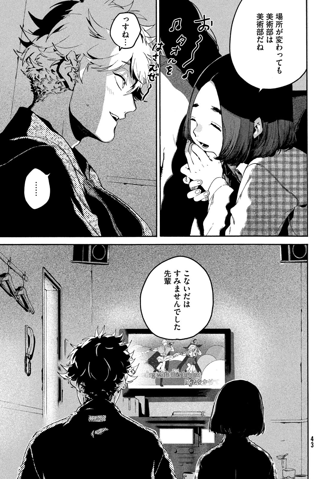 ブルーピリオド Chap 78 - Next Chap 79