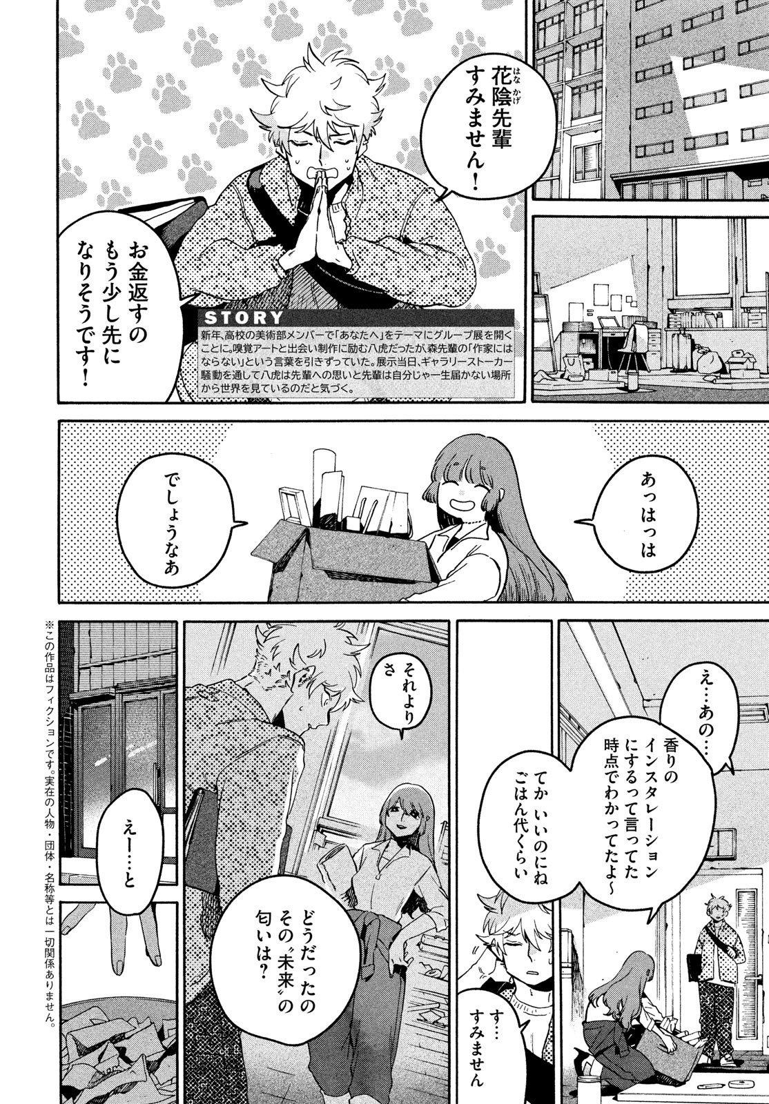 ブルーピリオド Chap 78 - Next Chap 79