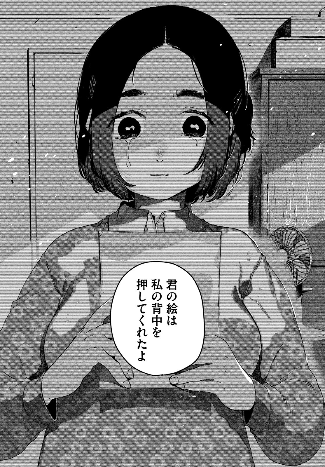 ブルーピリオド Chap 78 - Next Chap 79