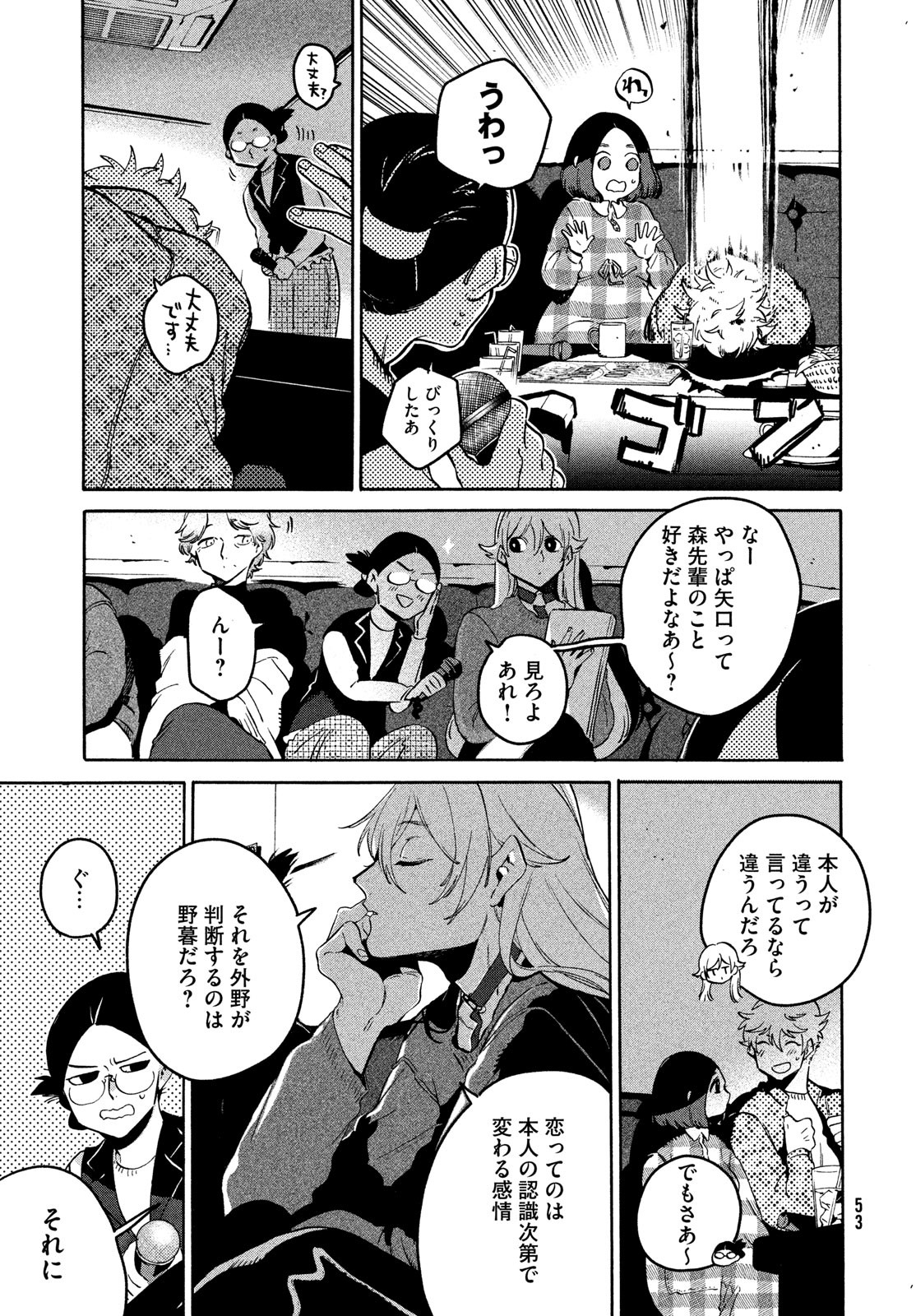 ブルーピリオド Chap 78 - Next Chap 79