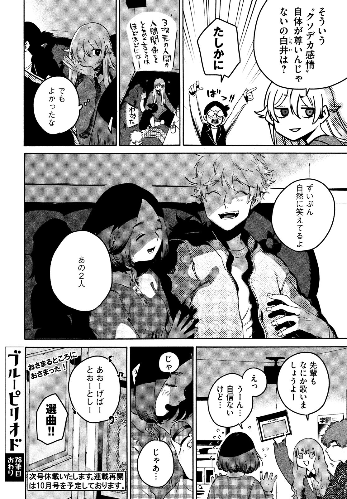 ブルーピリオド Chap 78 - Next Chap 79