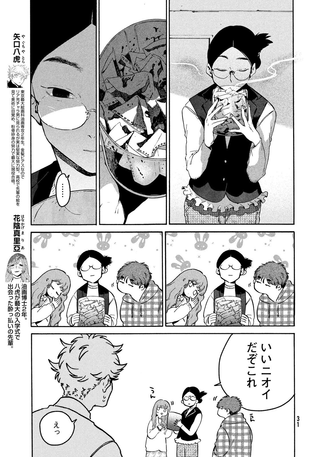 ブルーピリオド Chap 78 - Next Chap 79