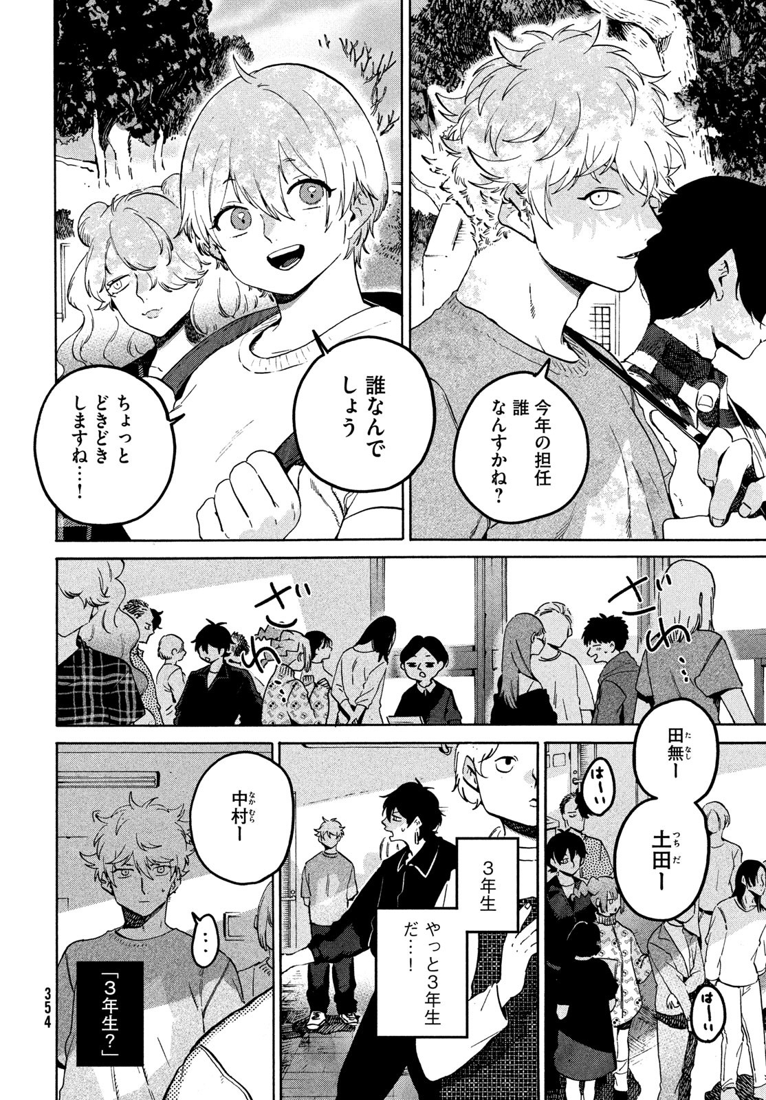 ブルーピリオド Chap 79 - Next Chap 80