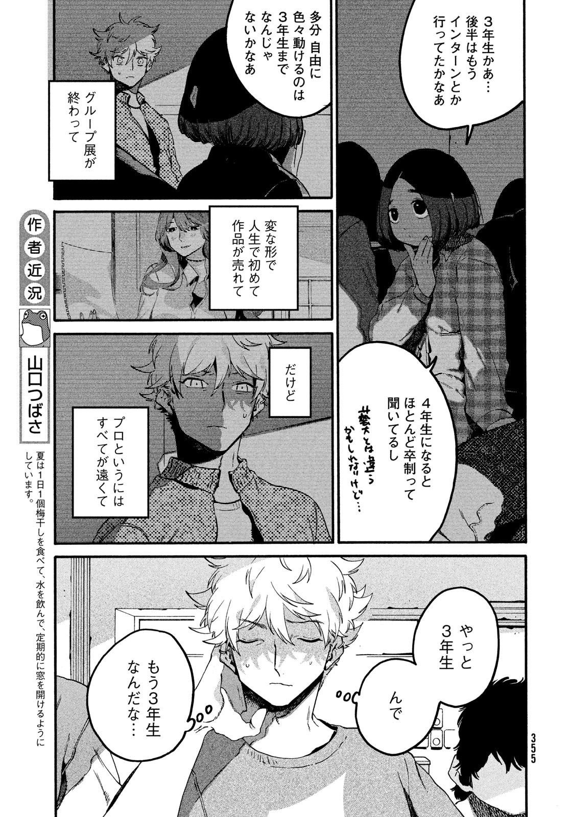 ブルーピリオド Chap 79 - Next Chap 80