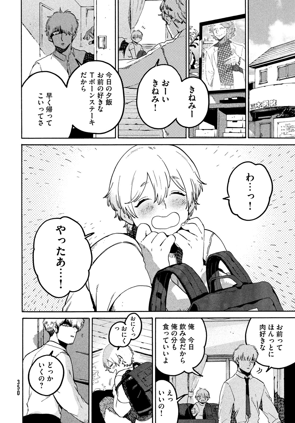 ブルーピリオド Chap 79 - Next Chap 80