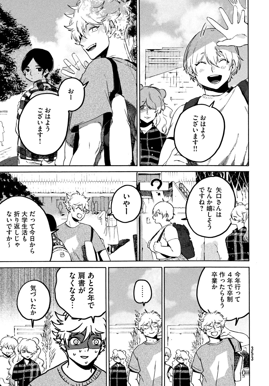 ブルーピリオド Chap 79 - Next Chap 80