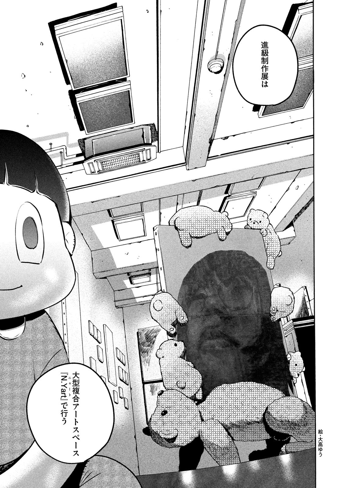 ブルーピリオド Chap 79 - Next Chap 80