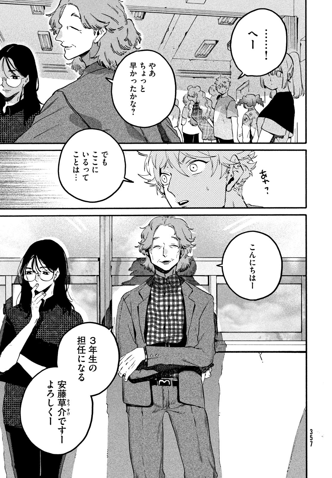 ブルーピリオド Chap 79 - Next Chap 80