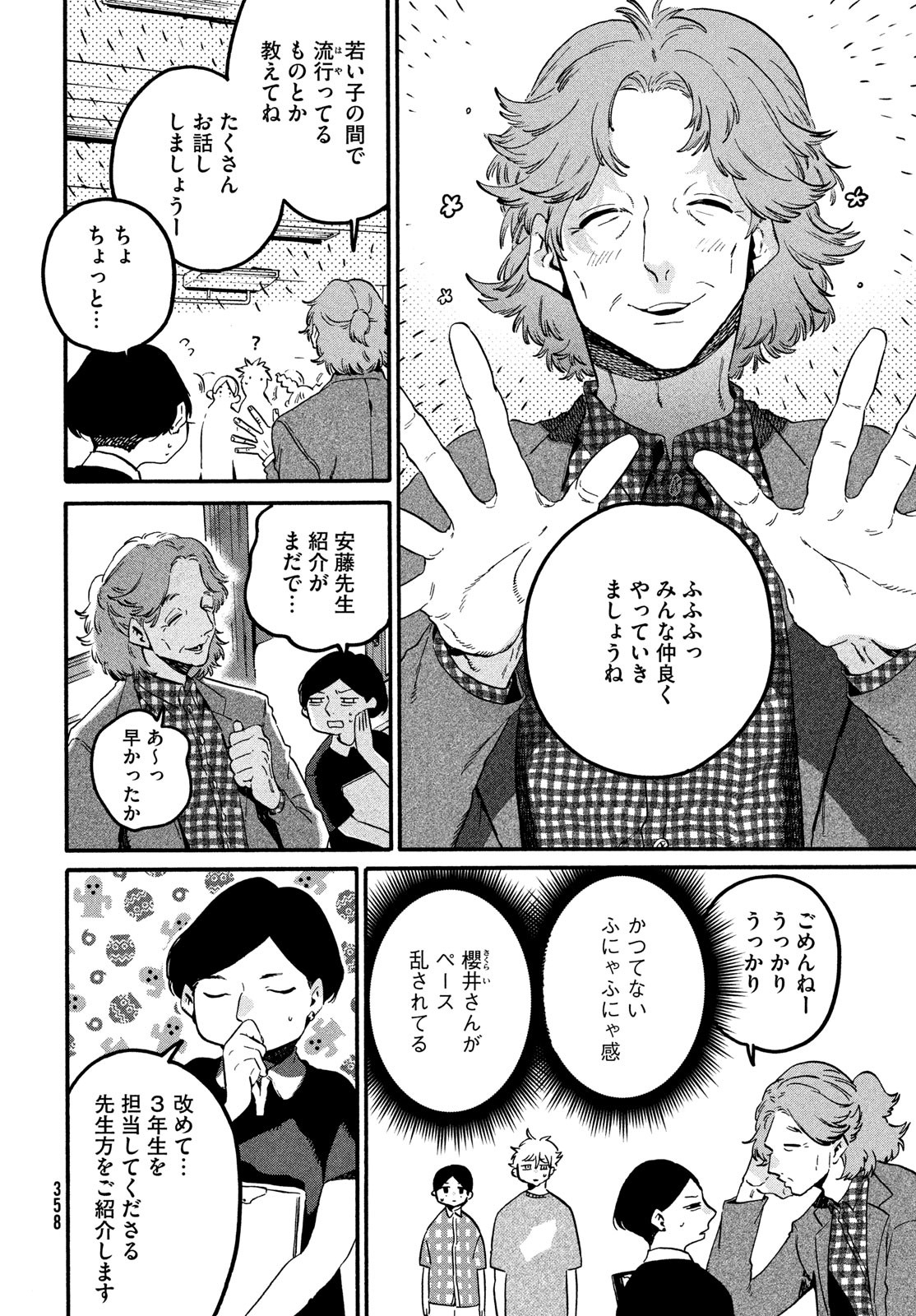 ブルーピリオド Chap 79 - Next Chap 80